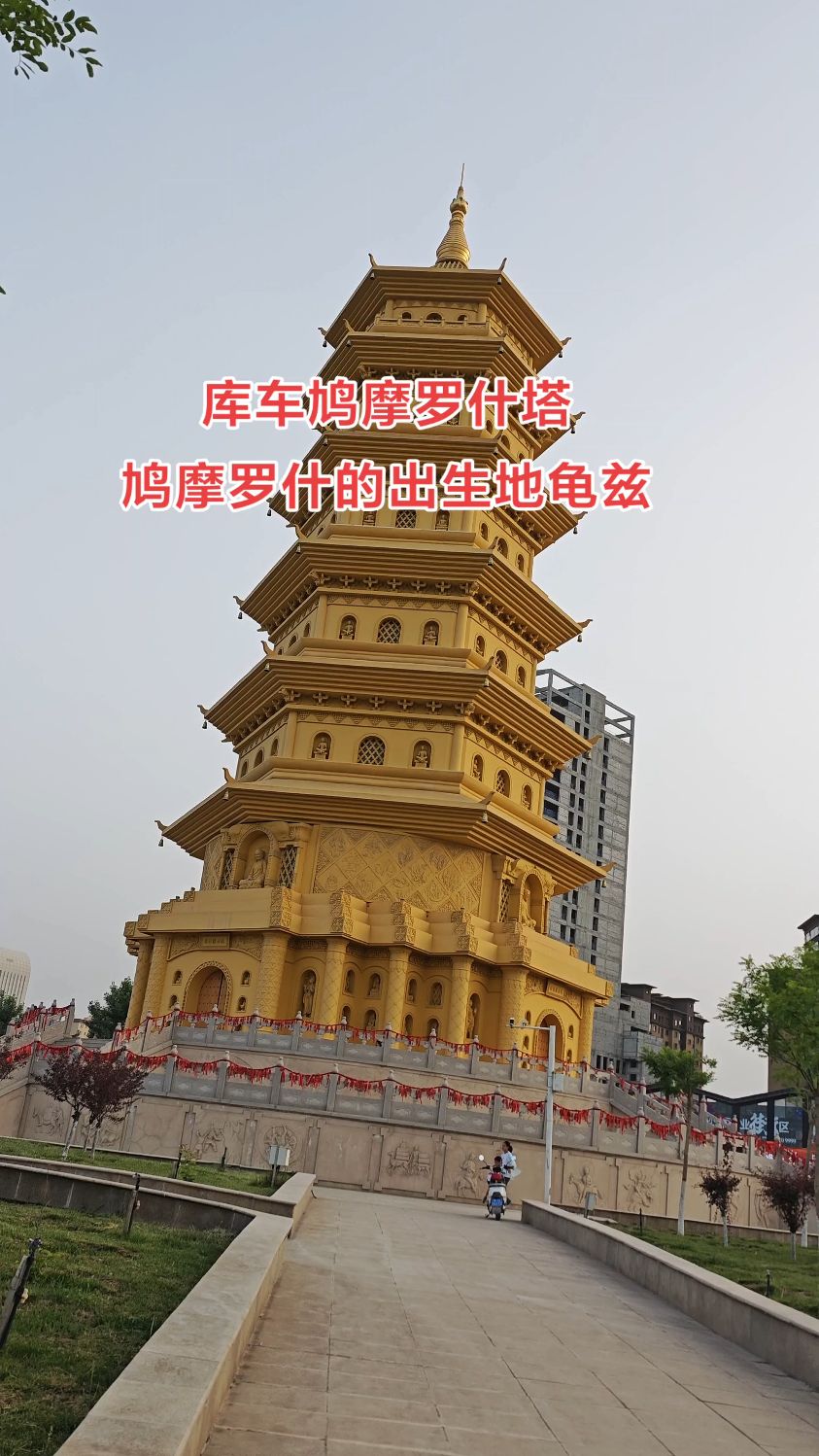 新疆景点发现,阿克苏库车鸠摩罗什塔,鸠摩罗什的故乡