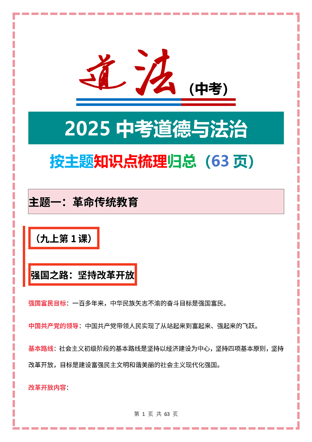 
人教版道法中考新课标  第1张