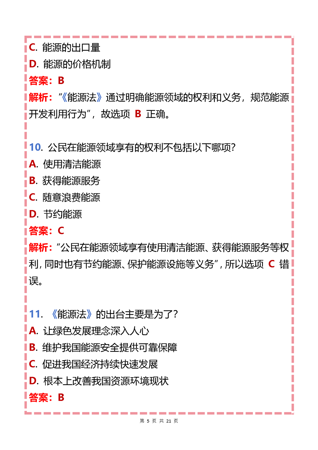 中考道法时政专项突破（2025热点）(2021年中考道法最后冲刺时政热点大汇总)