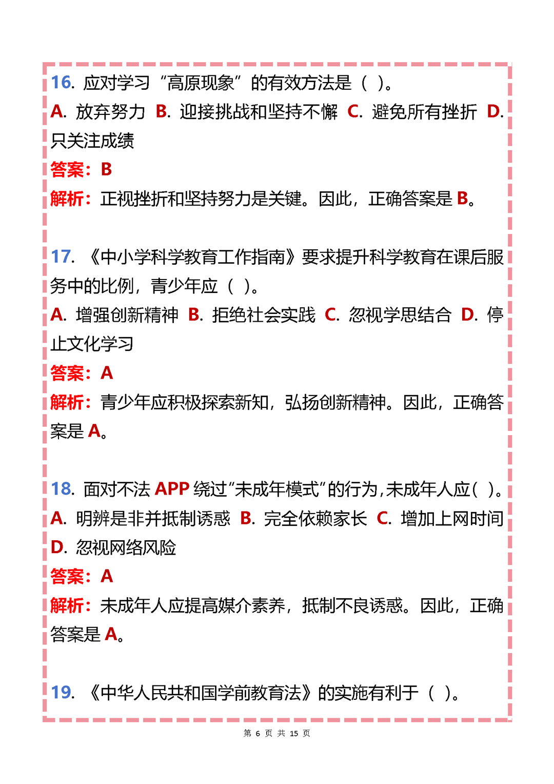 初三道德与法治热点素材（2025）的简单介绍