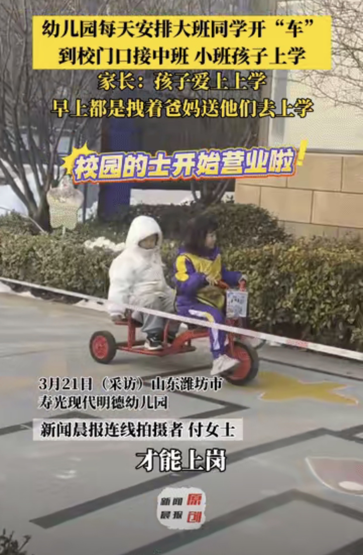 自从有了这个学校门口再也看不到哭闹的孩子了孩