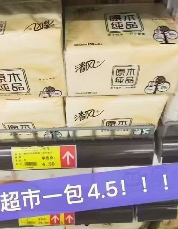 清风原木纯品抽纸24包,只需才25.8元呢