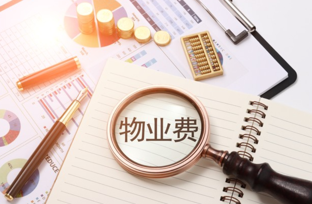 高昂的物业费放大镜物业费调整物业费图片收物业费的图片物业管理费
