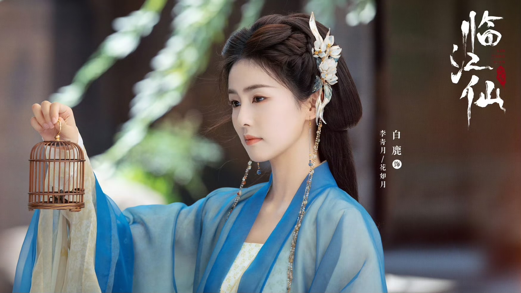 电视剧《临江仙》开播,能成古偶剧黑马吗?