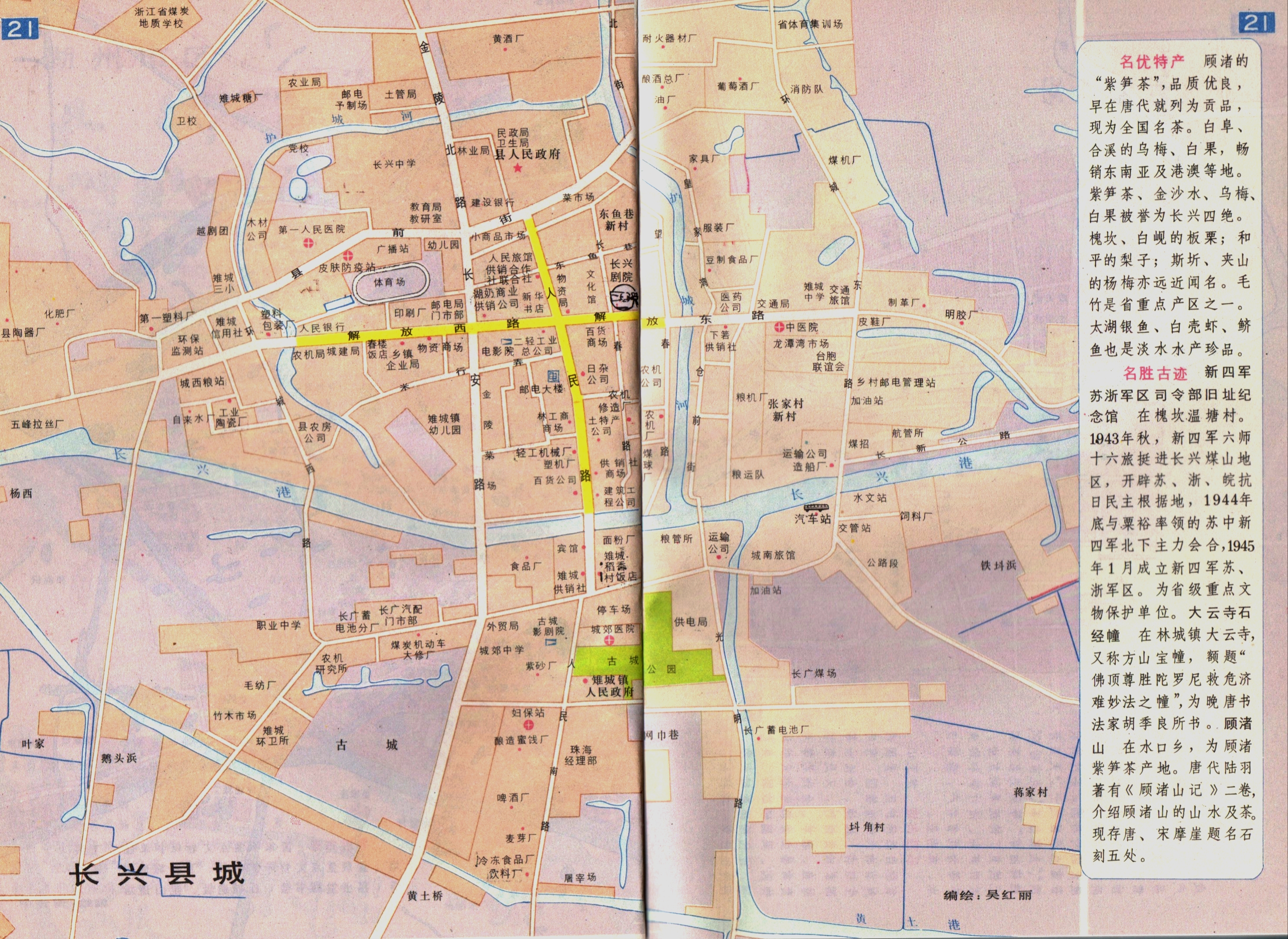 1990年浙江省湖州市长兴县城地图