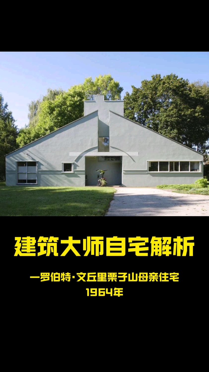 建筑师自宅解析系列