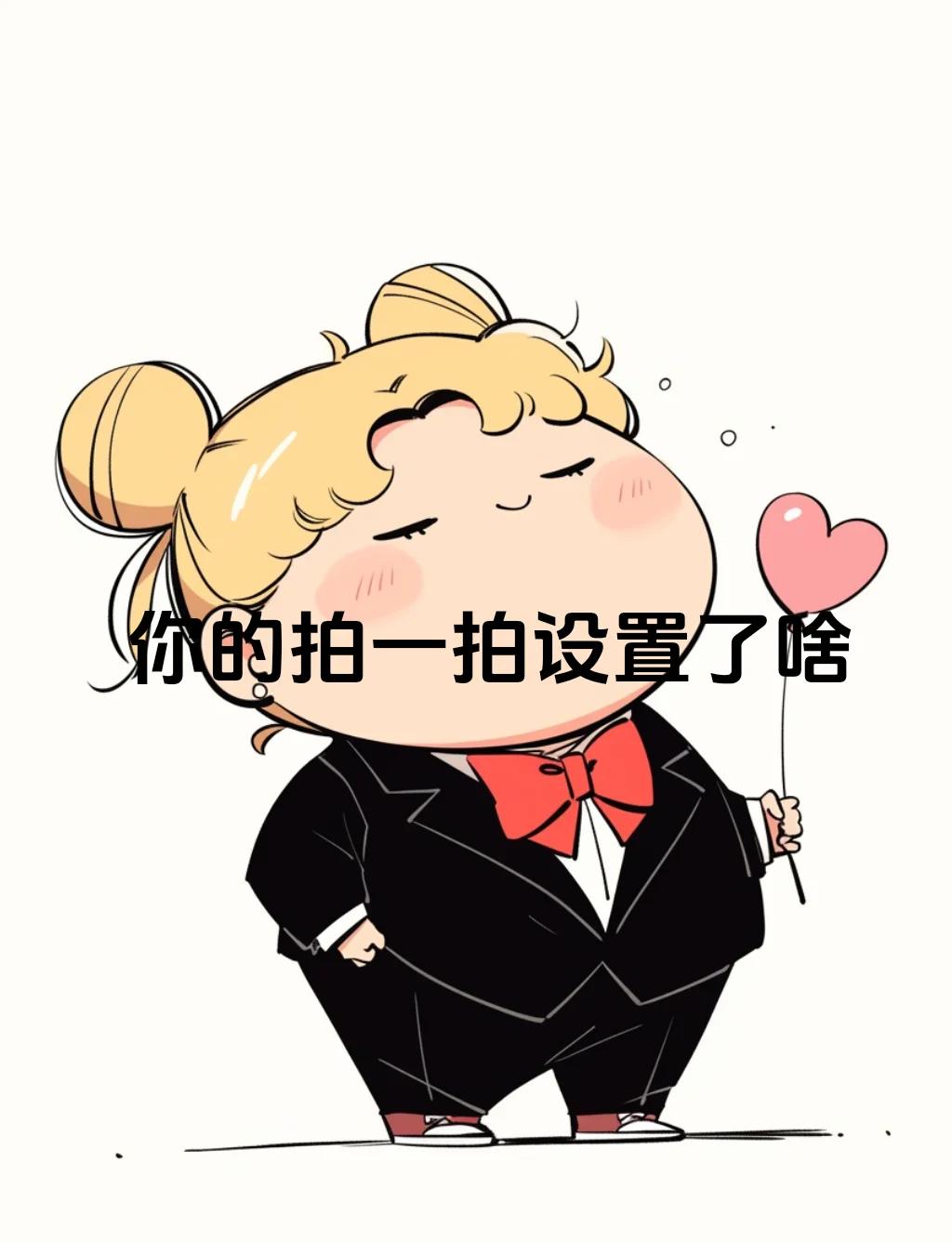 微信拍了拍怎么设置文字，微信拍了拍怎么设置文字内容