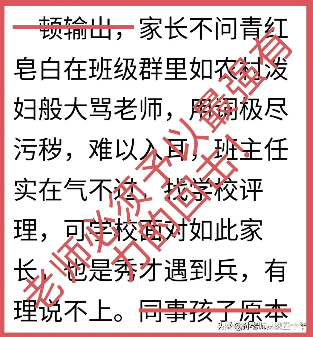 胡搅蛮缠的家长如何对付
