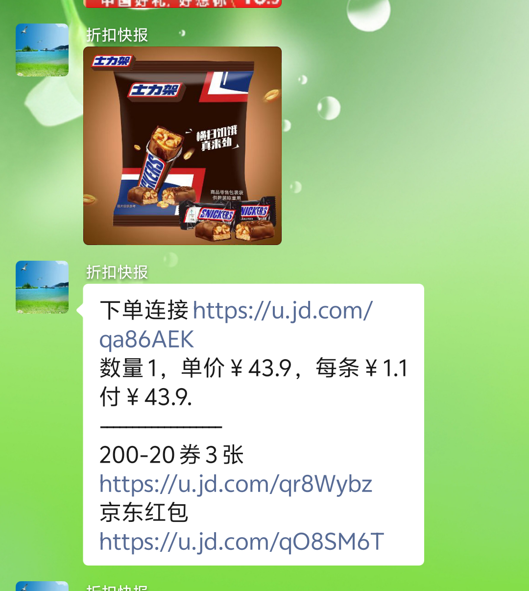 线报群图片
