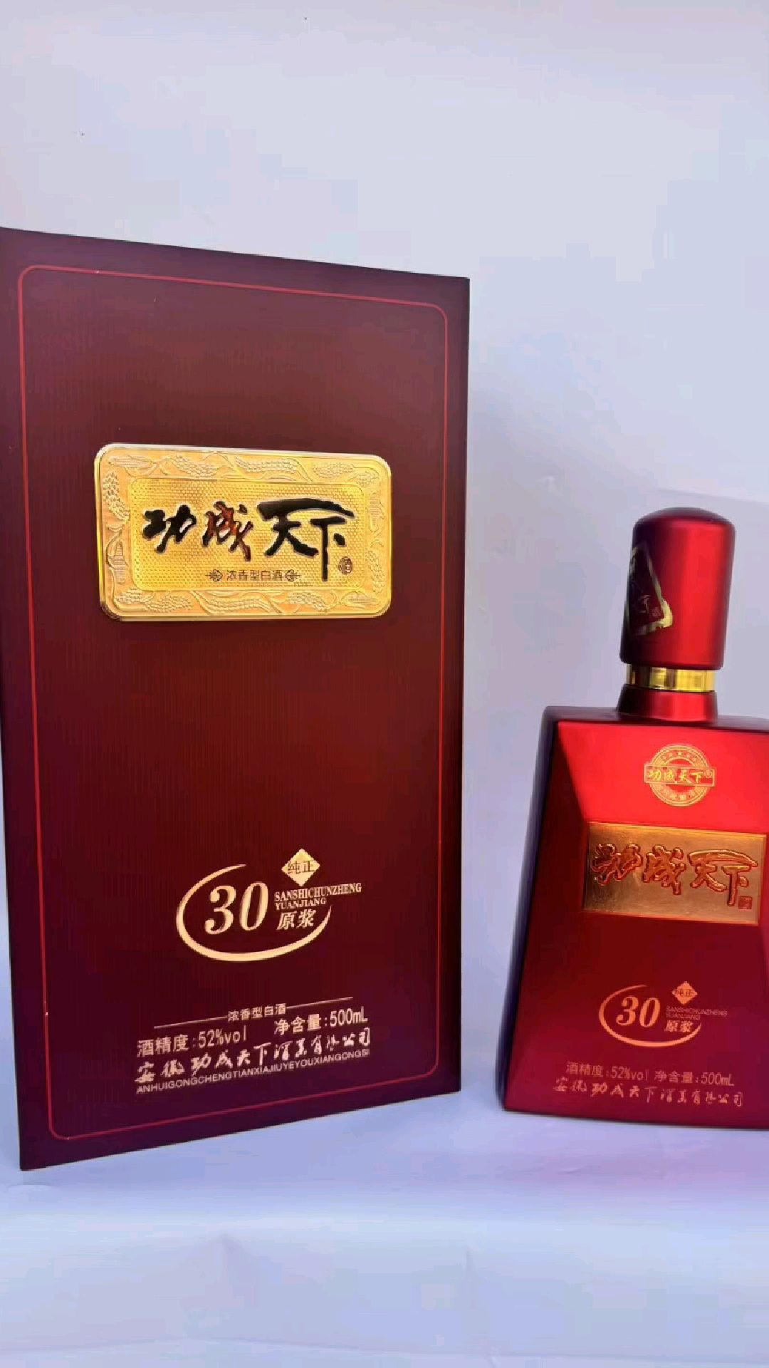 功成天下系列酒以"窖香浓郁,清澈透明,绵甜爽口,回味悠长"为