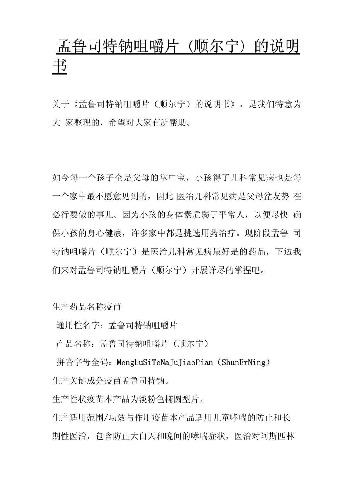 孟鲁司特钠咀嚼片慎与阿司匹林及部分止痛药同用