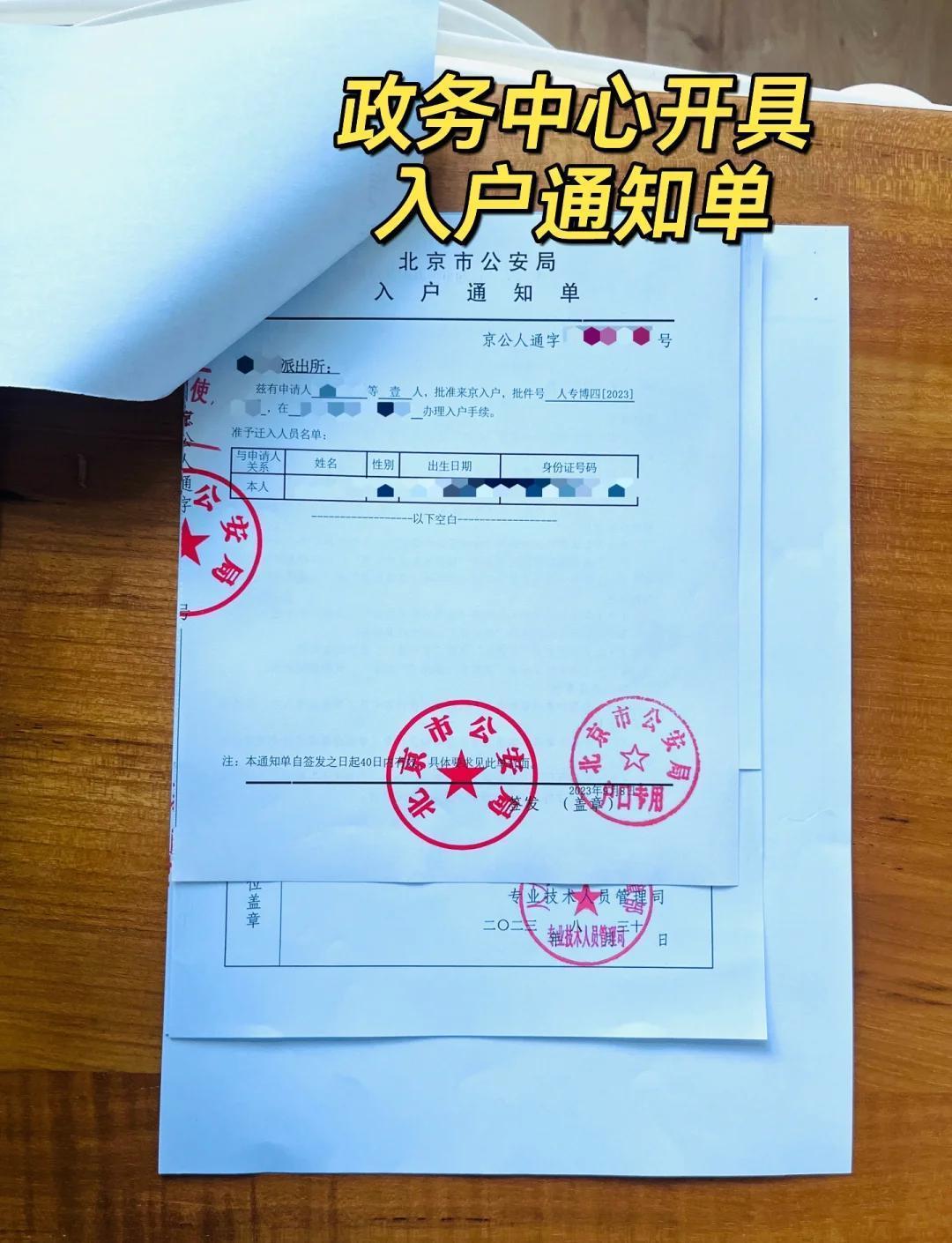 北京户口除了买房还能带来哪些意想不到的优势