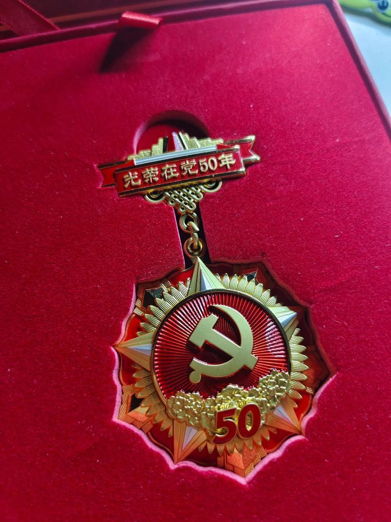 老党员注意!50年党龄纪念章与补助别混淆