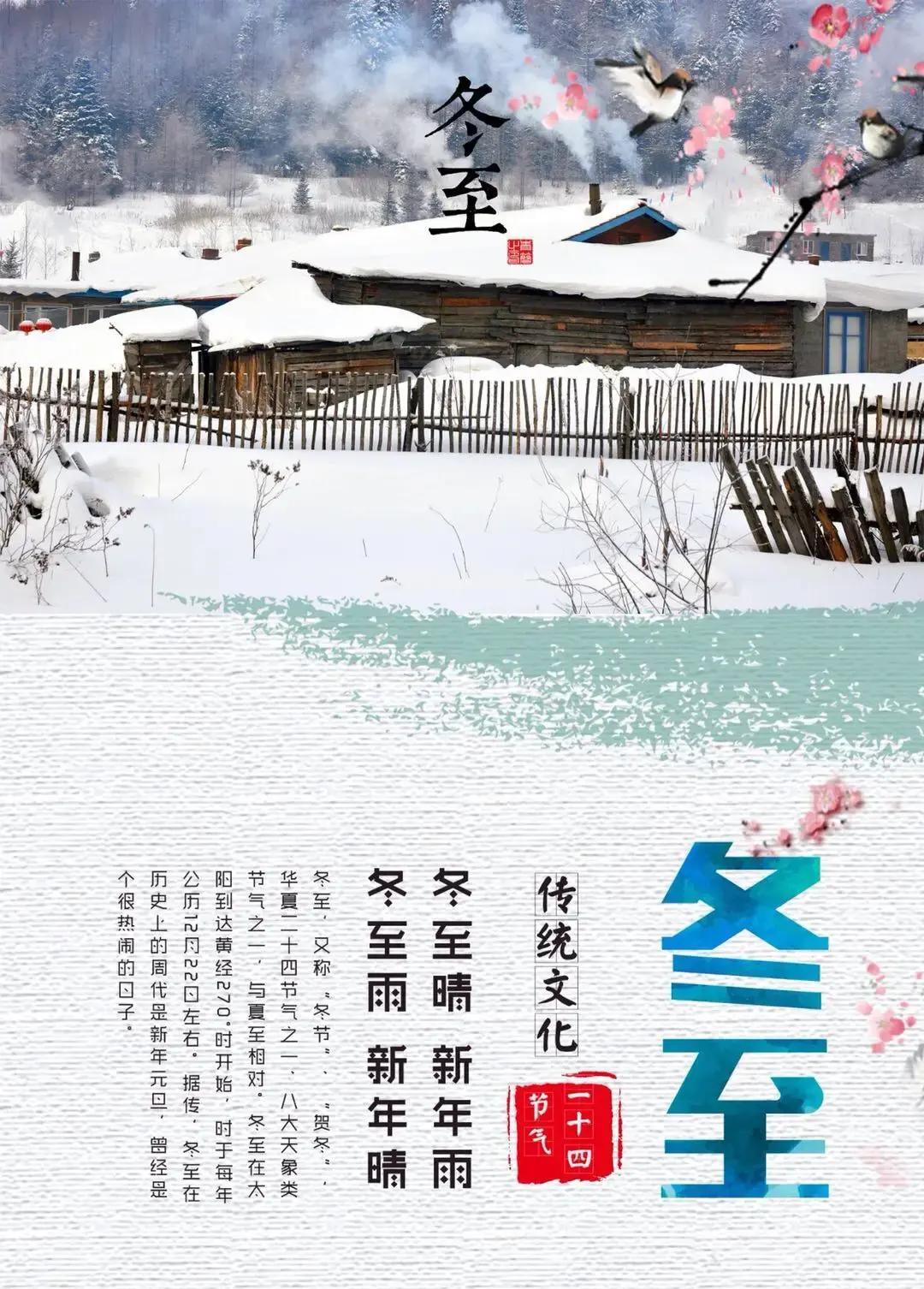 20张适合冬至发朋友圈的精美图片,20条冬至节气祝福语,冬至快乐