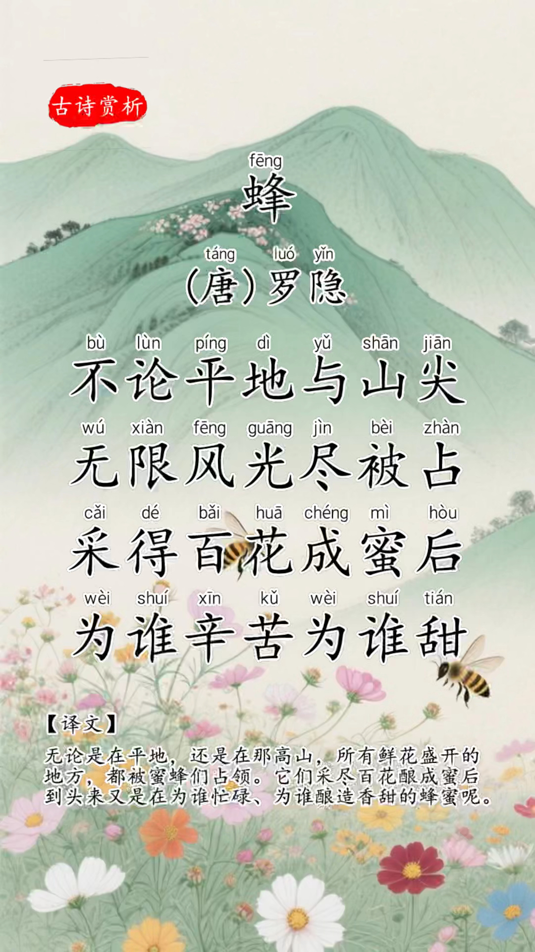 蜂|不论平地与山尖