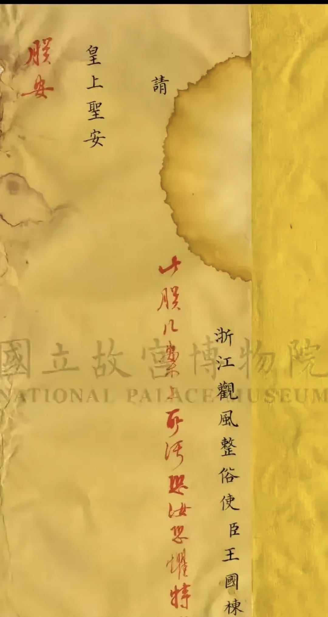 这是雍正在批阅地方官王国栋奏折时,不小心留下了污渍,怕这位大臣多想