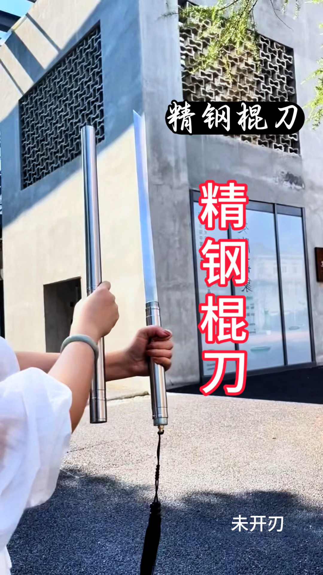 奇门兵器-精钢棍刀,工艺品鉴赏