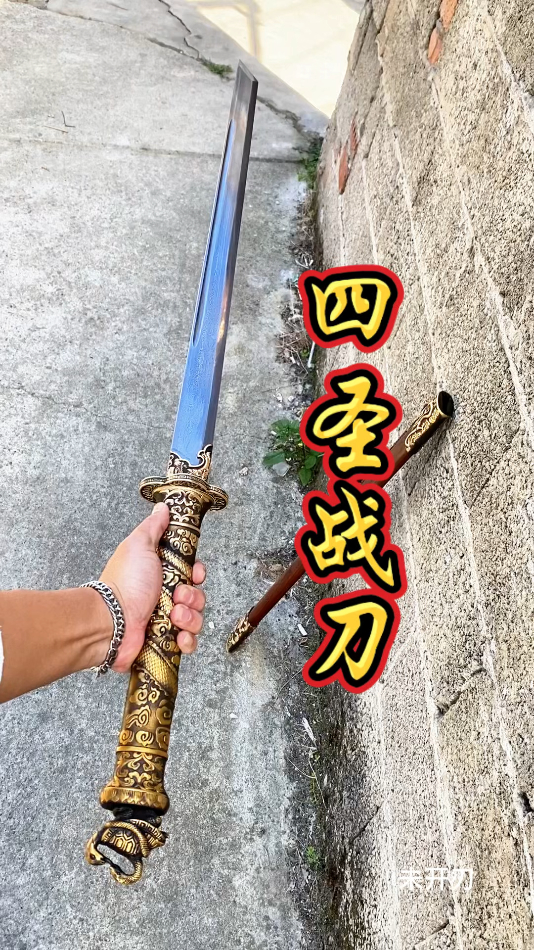 四圣战刀,青龙白虎朱雀玄武