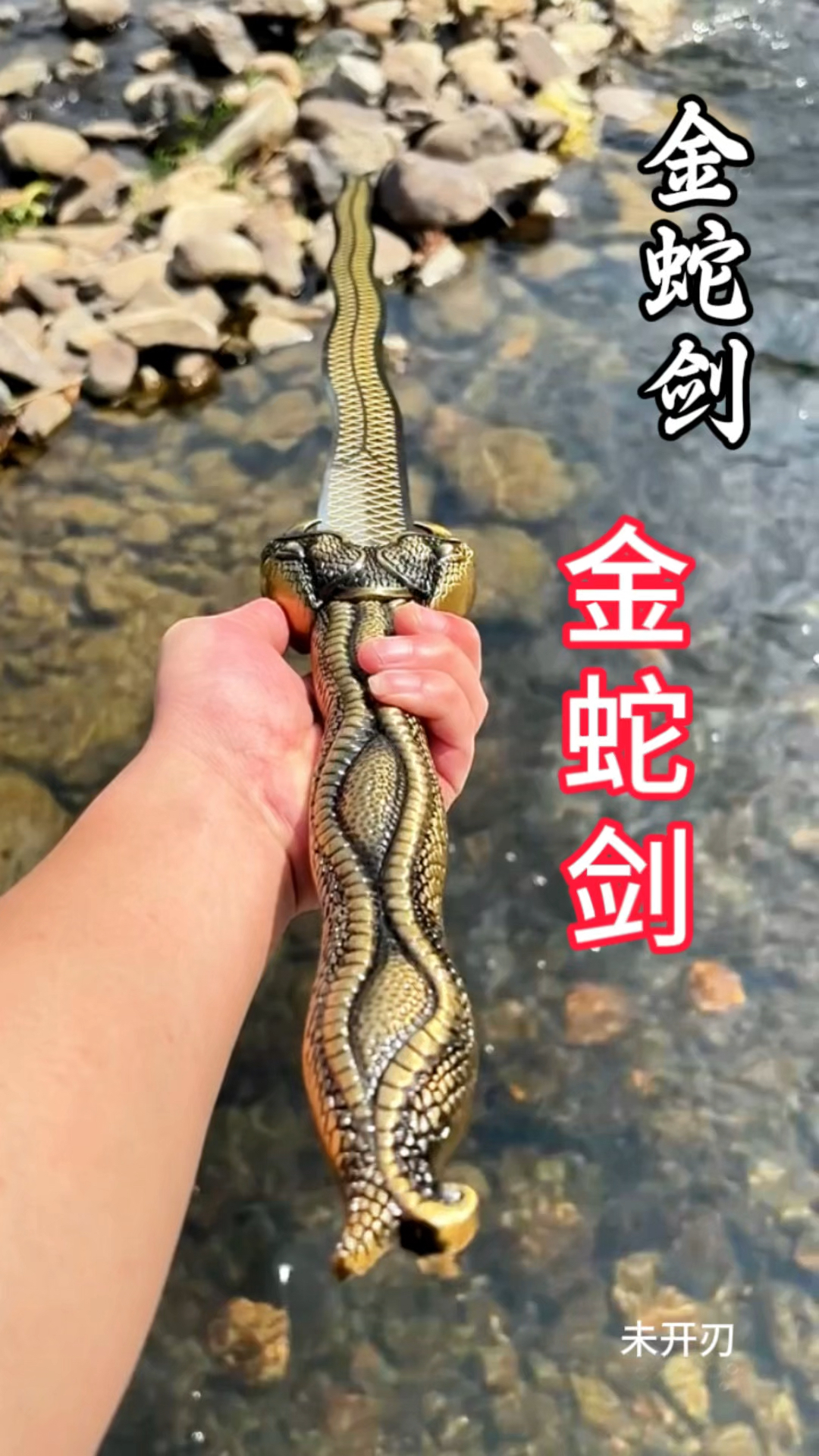 金蛇剑,工艺品鉴赏