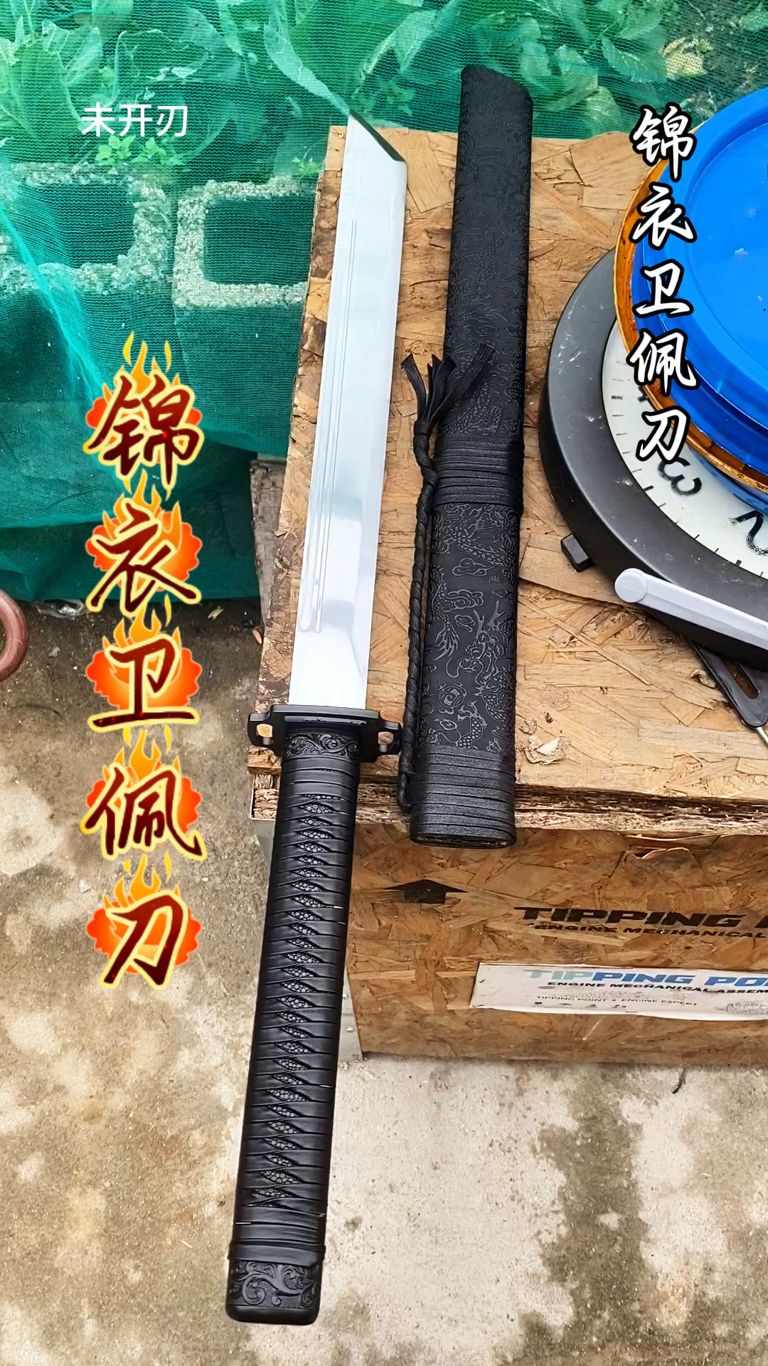 鉴赏,锦衣卫佩刀