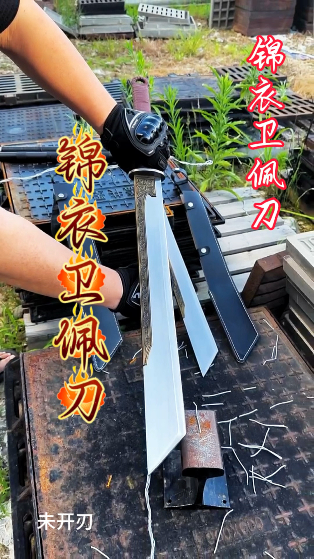 锦衣卫佩刀,青龙