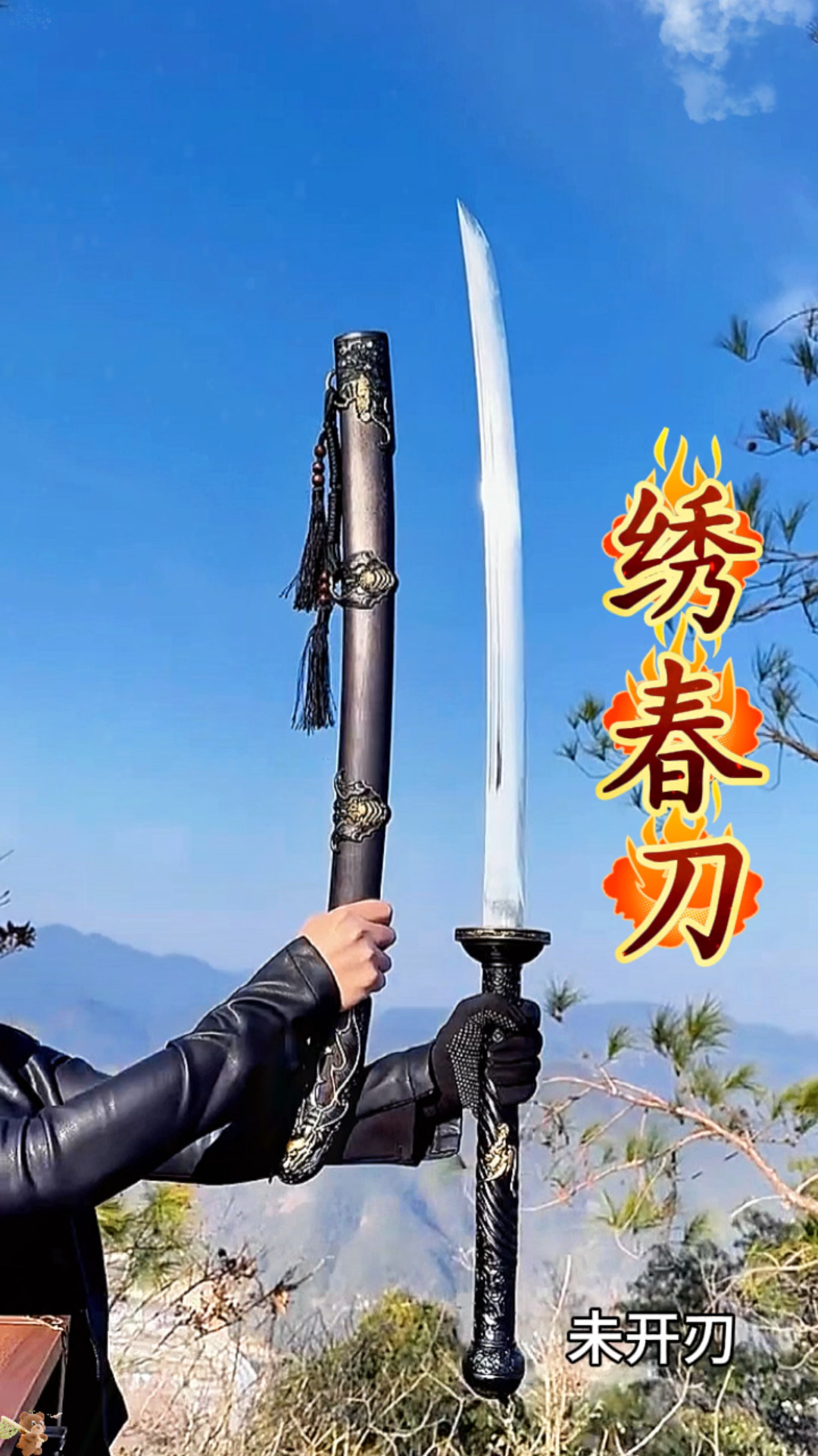 绣春刀,工艺品鉴赏