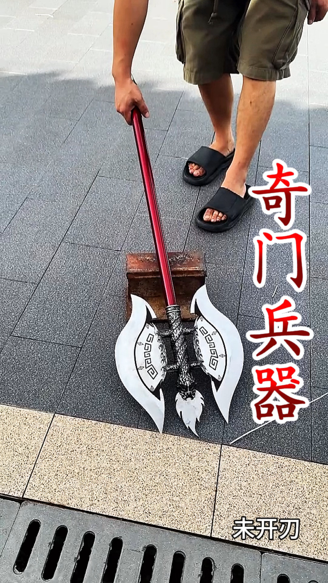 奇门兵器,大斧,工艺品