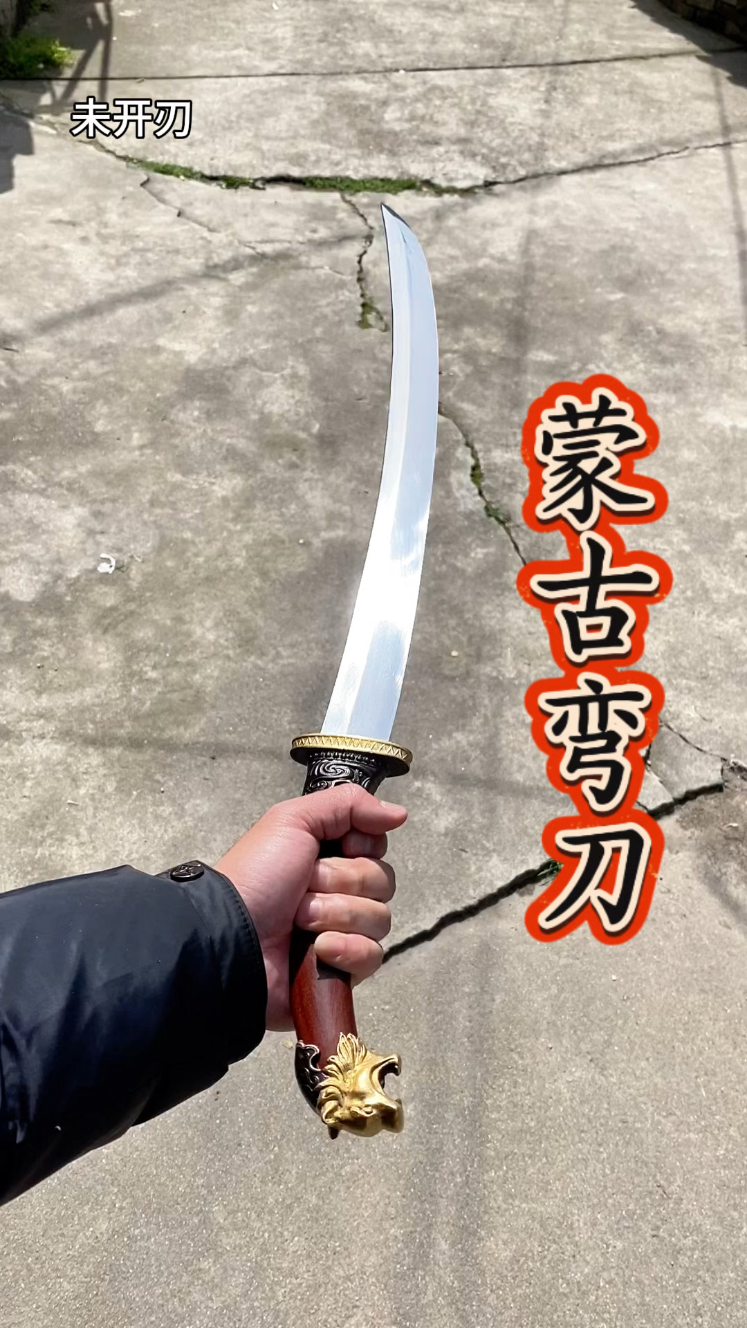 蒙古弯刀,工艺品鉴赏