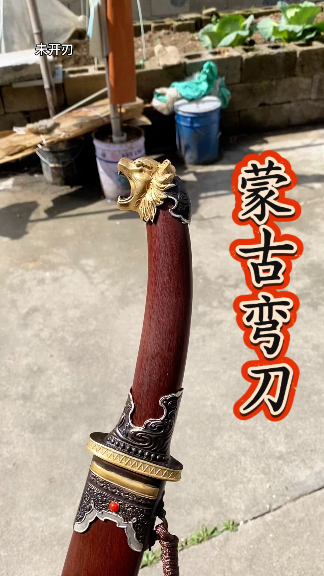 蒙古弯刀,工艺品摆件,鉴赏