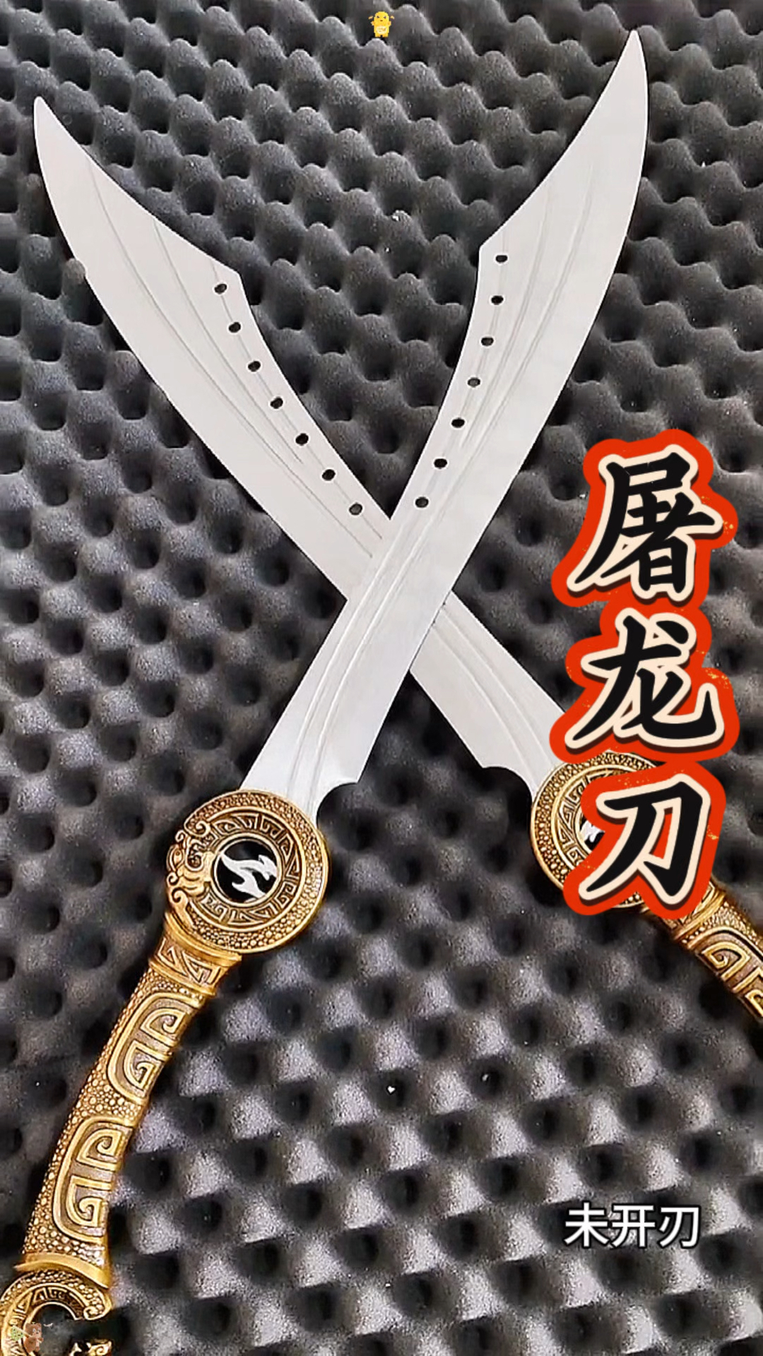 屠龙刀,工艺品摆件,鉴赏