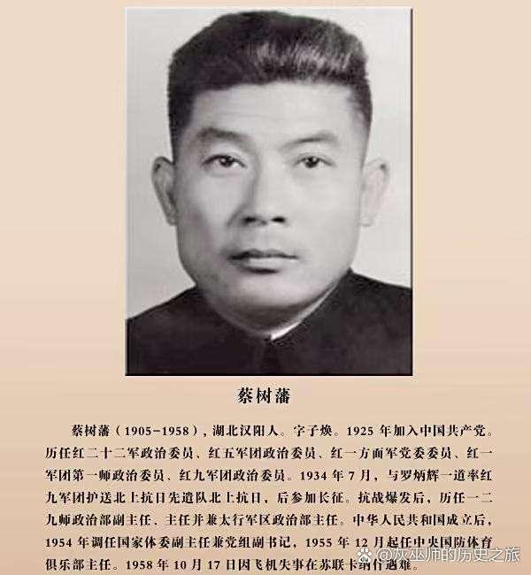 坠机,导致16位干部牺牲,无衔将军蔡树藩和文化部副部长郑振铎也在其中