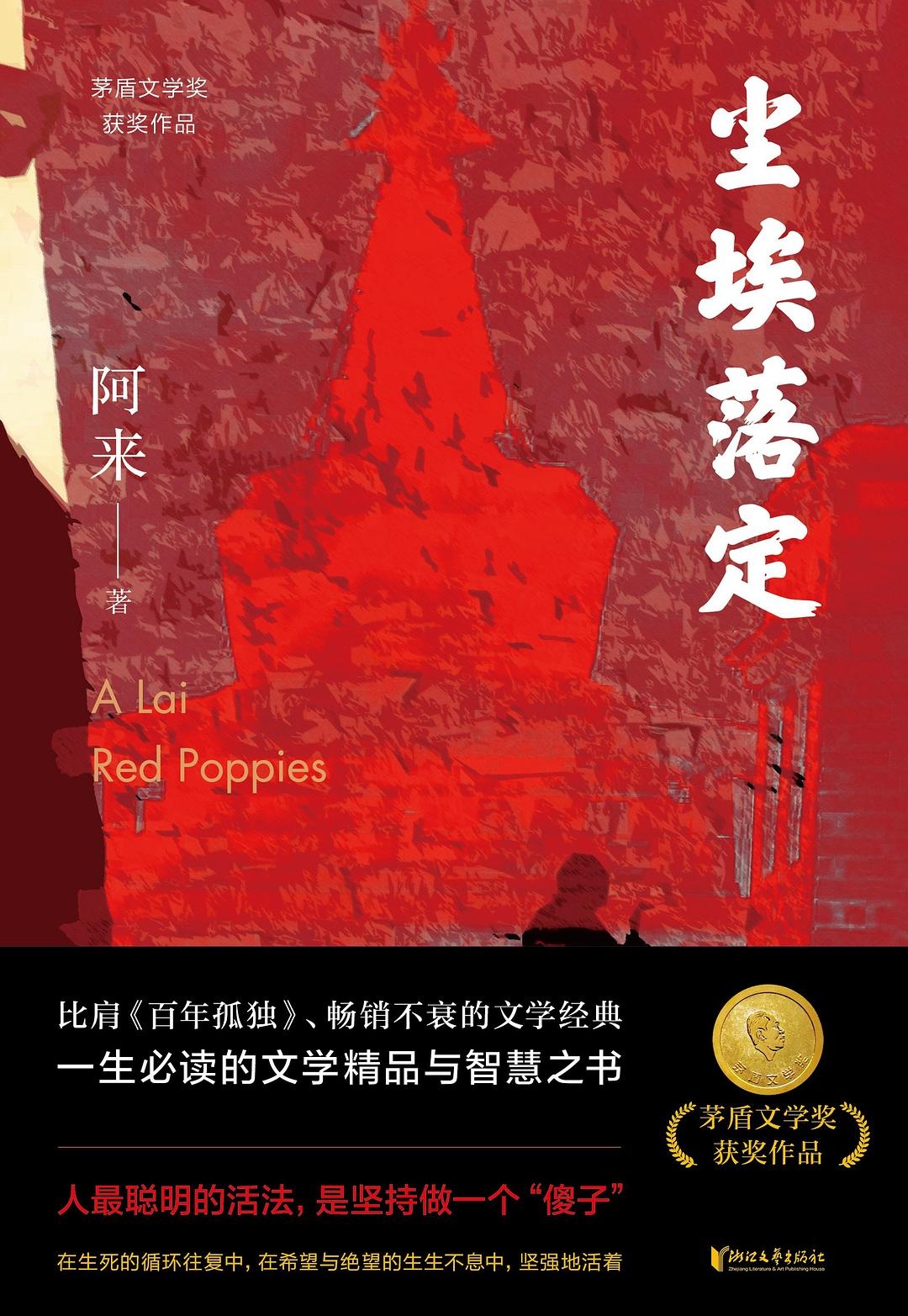 故事的曲折起伏最终都在诗性的文字中尘埃落定