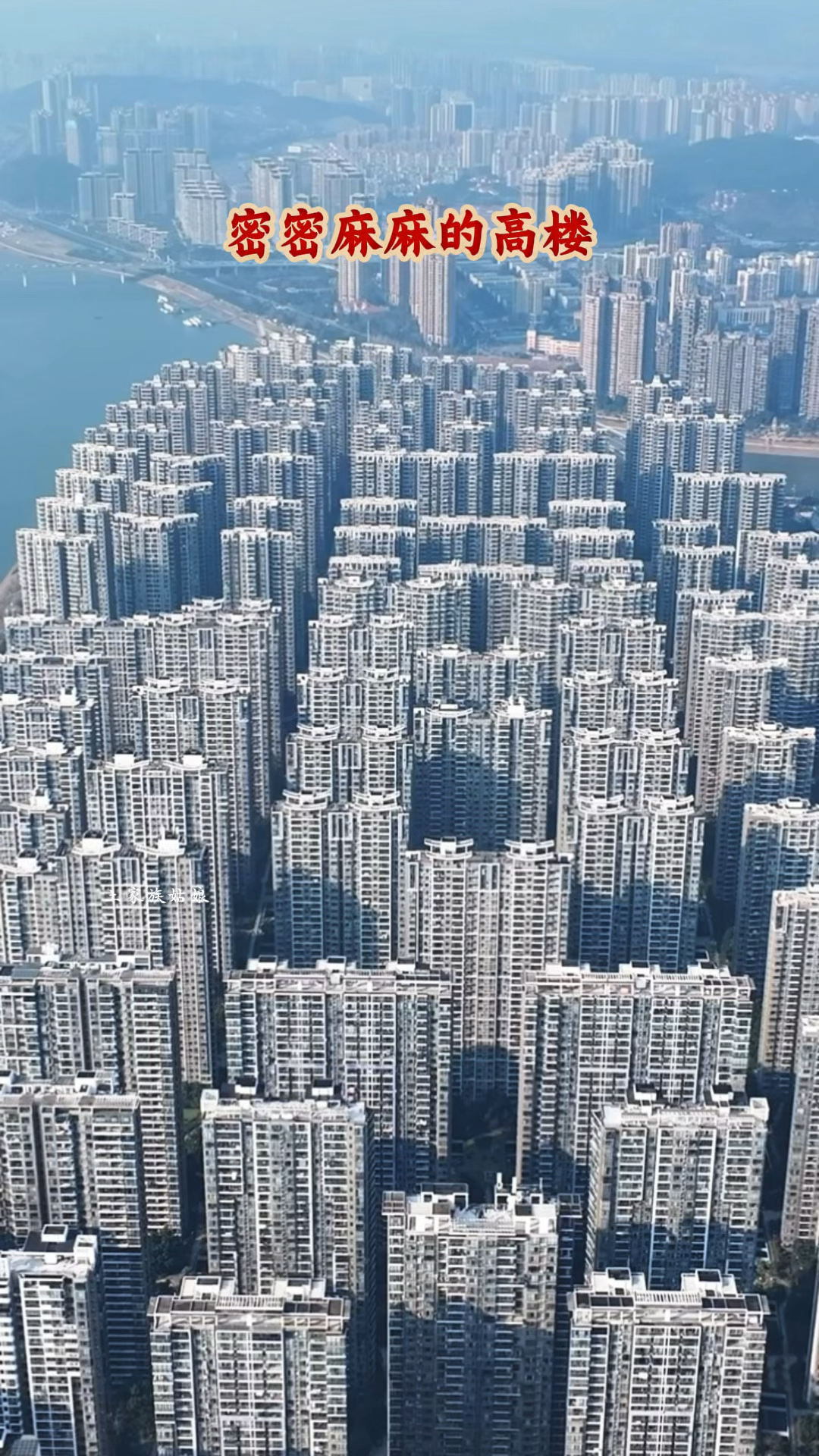 国内最密集的小区,镜头下上百栋密密麻麻的挤在一起的高楼
