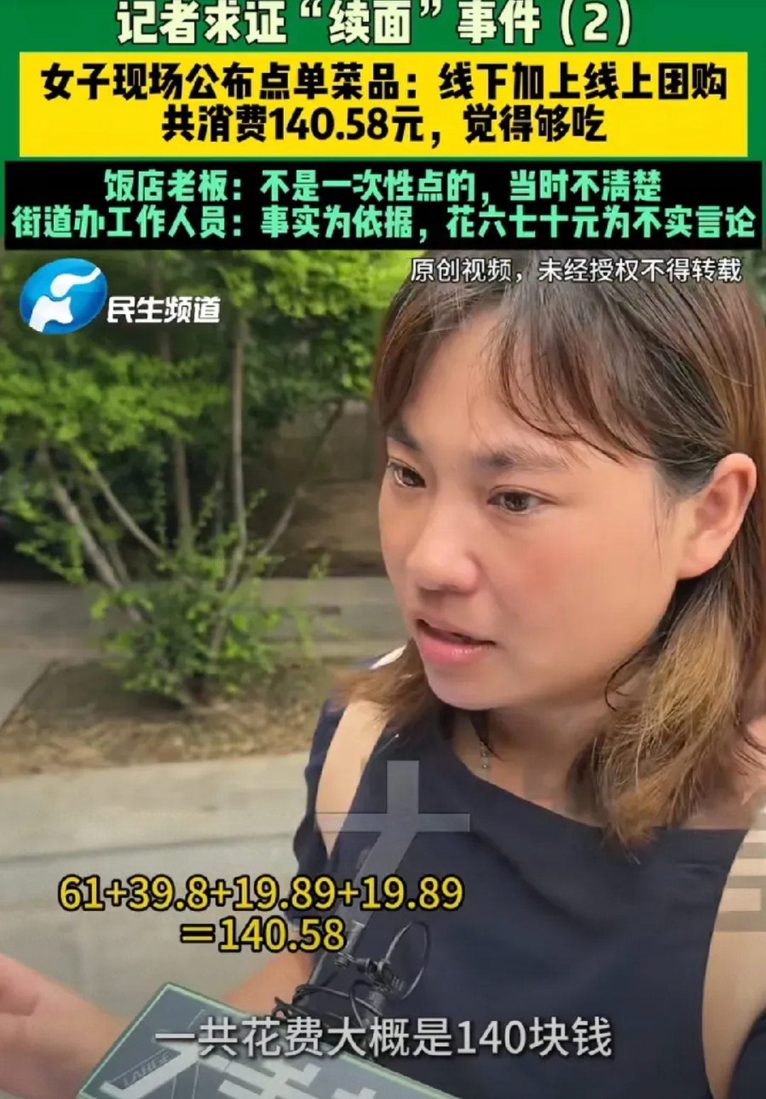 郑州7人续面,女顾客马女士,男店老板,在社区居委会对簿公堂!