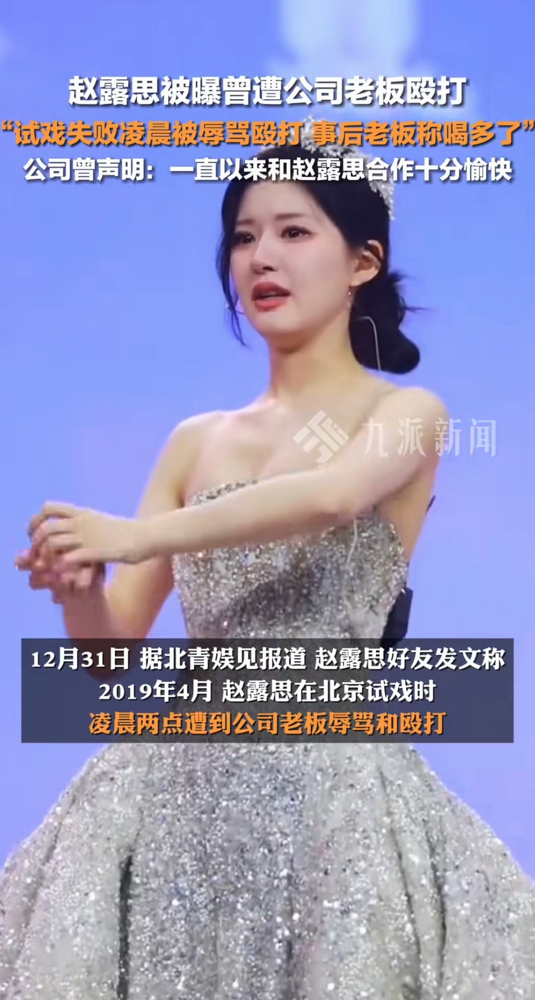 赵露思直播控诉经纪公司，曝健康问题引发关注