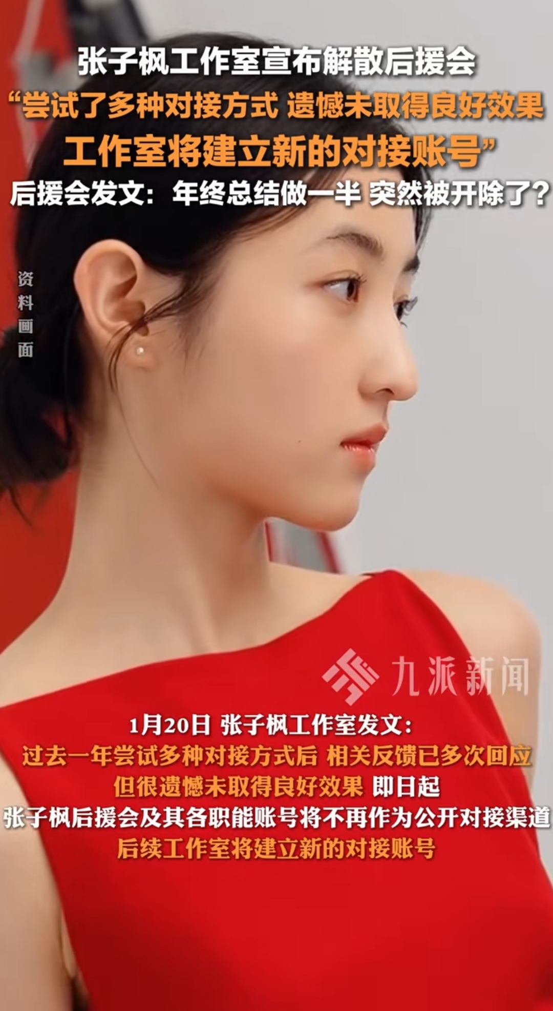 张子枫工作室宣布解散后援会 "尝试了多种对接方式遗憾未取得良好效果