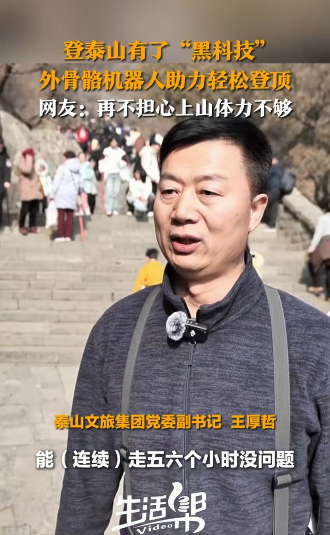 想给老爹买一个,带他去爬泰山!#动态连更挑战