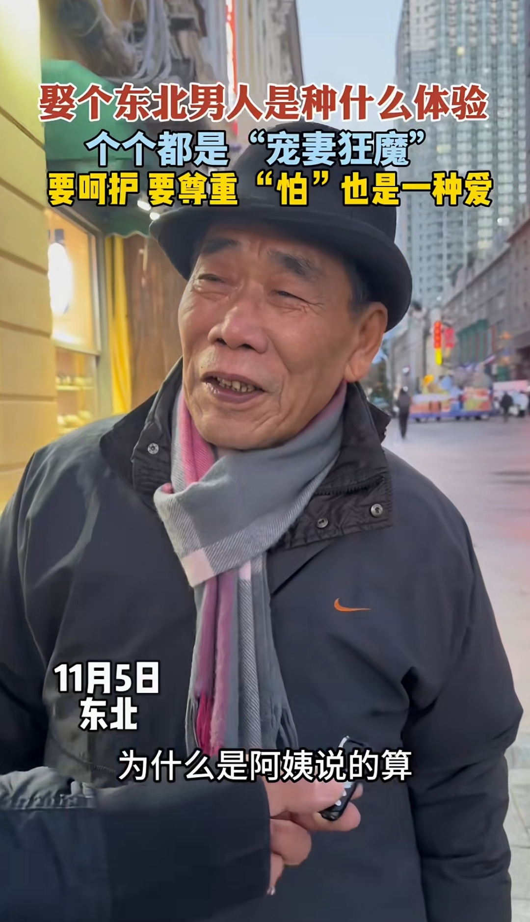 说一个老爷们不寻思挣钱,天天东北官话东北人长相铁岭老公园大活多钱