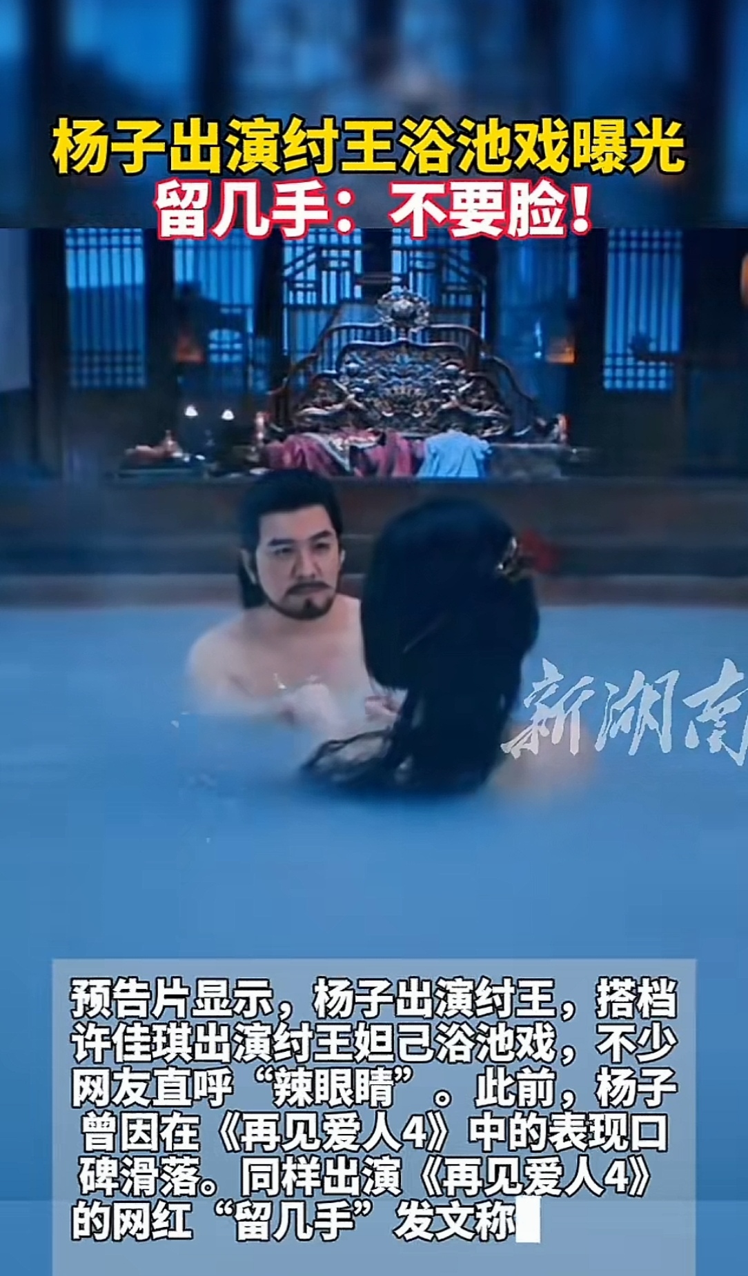 预告片显示杨子出演纣王搭档许佳琪出演纣王妲己浴池戏不少网友
