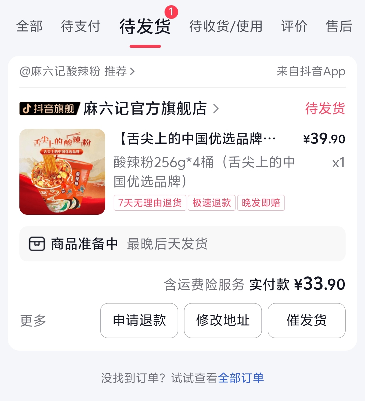 抖音粉丝业务下单便宜的简单介绍