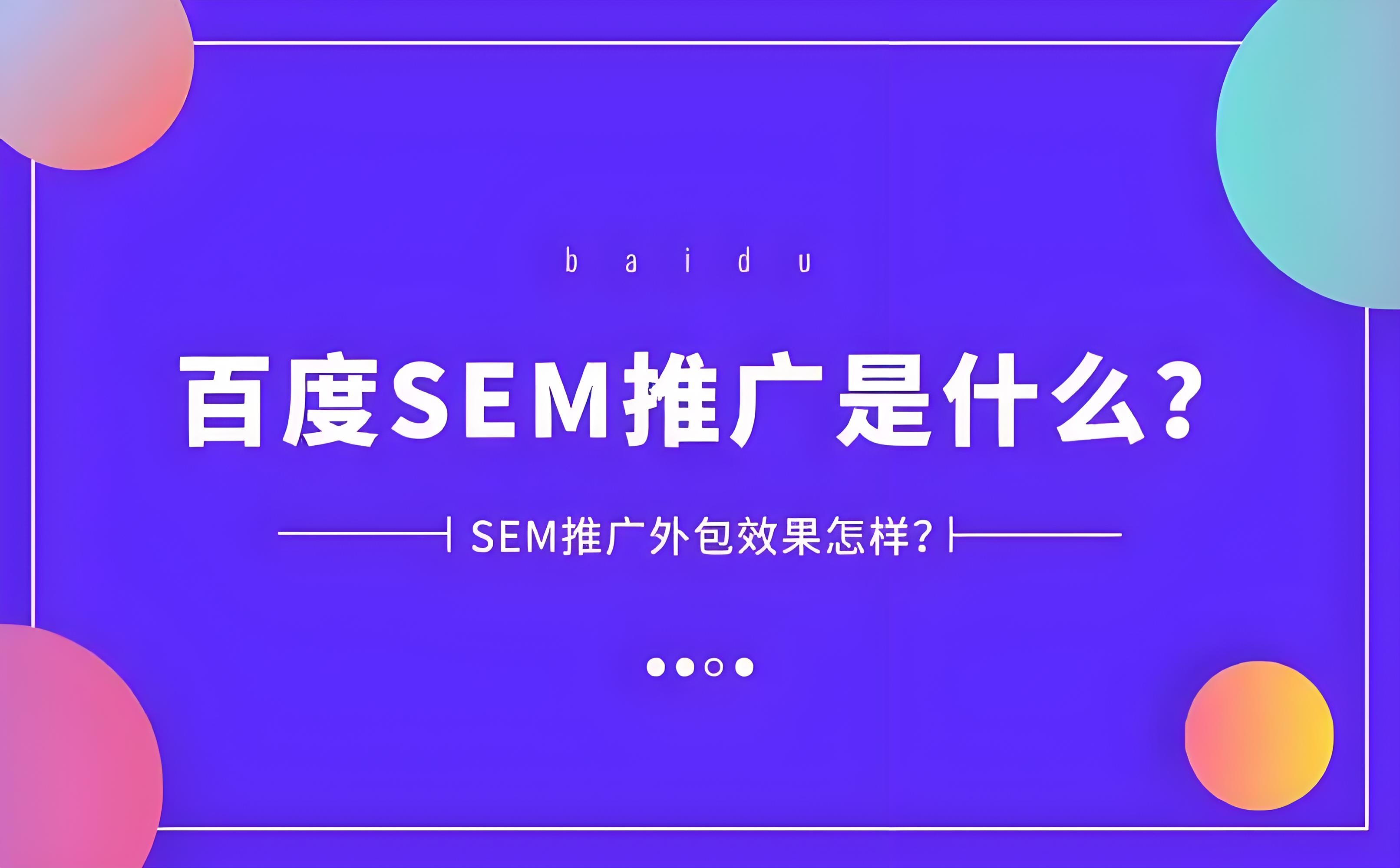 百度竞价seo优化=百度竞价推广关键词优化