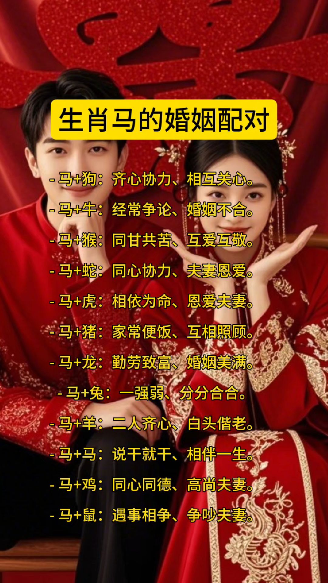 生肖马的运势与婚姻如何(马属相运势)