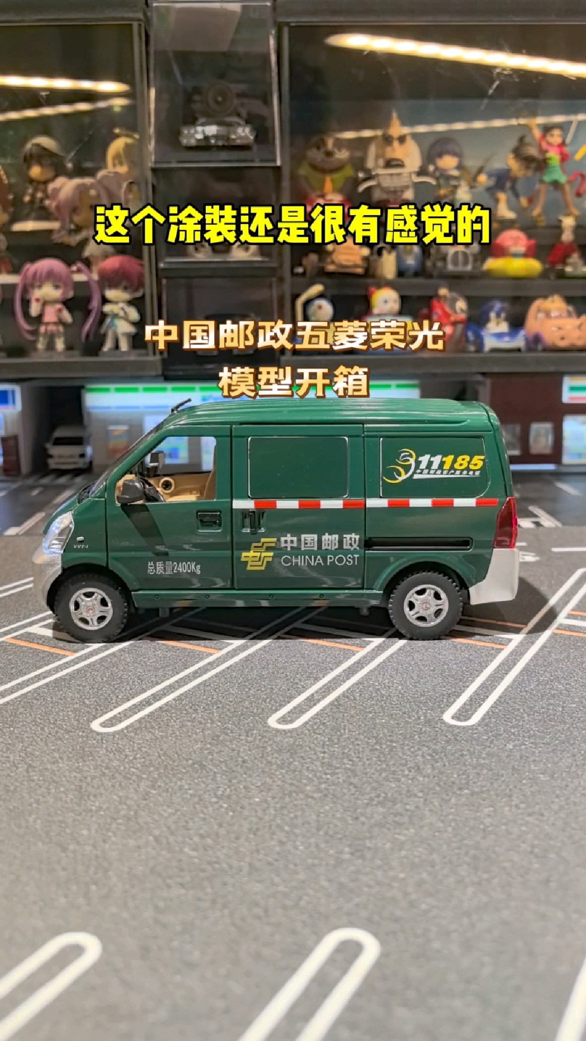 五菱荣光中国邮政版合金车模玩具开箱,比例1:24