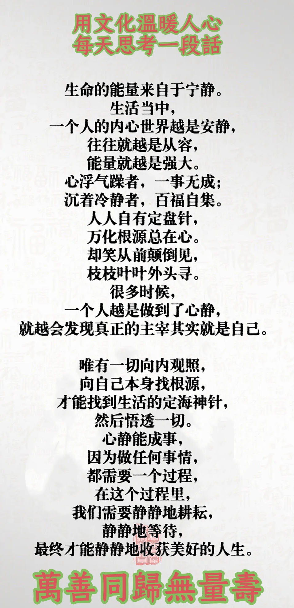 用文化溫暖人心 每天思考一段話