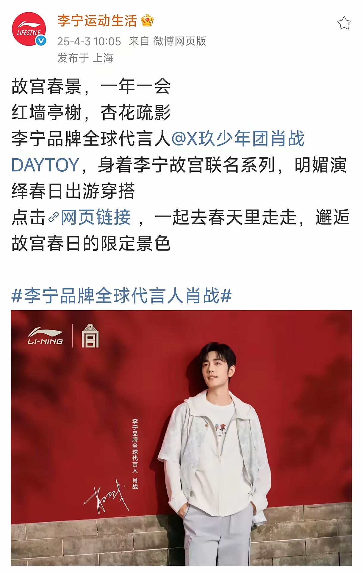 肖战身着李宁和故宫联名款春装明媚的春日出游穿搭一秒感受春游的