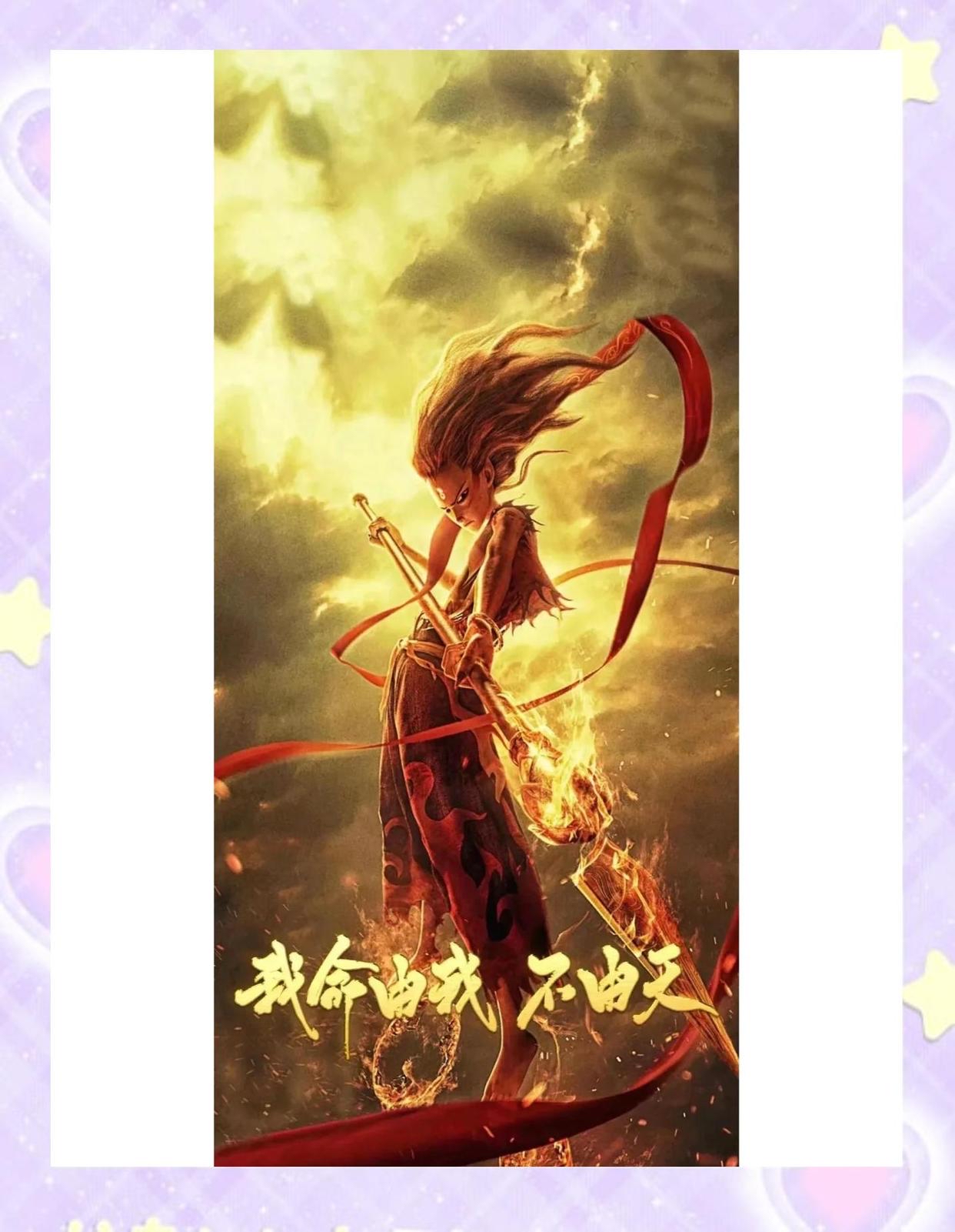 哪吒的我命由我不由天与现实生活的碰撞 2019年看《哪吒》的时候最