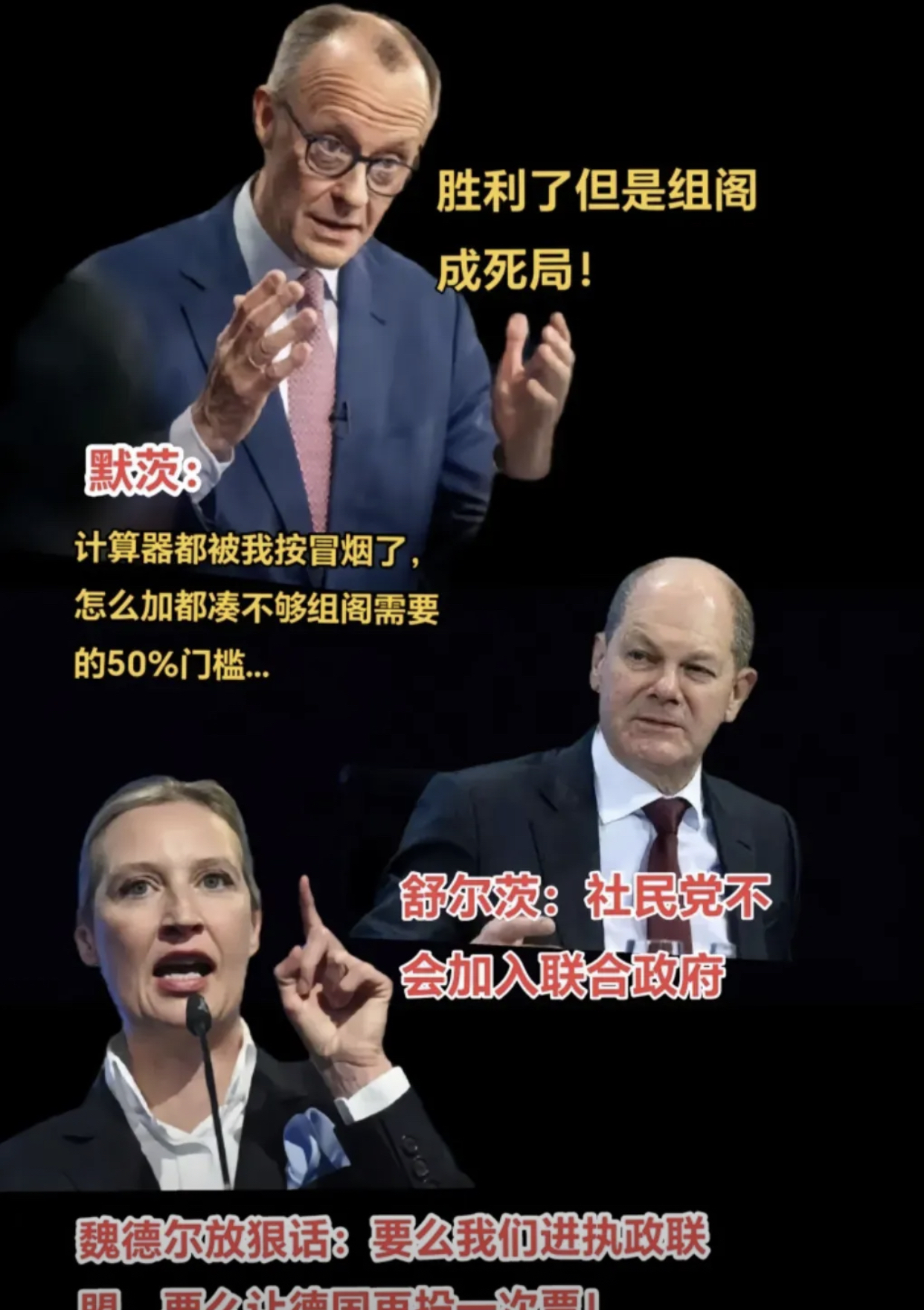 默茨怎么算都凑不够组阁需要的50%的门槛因为现任
