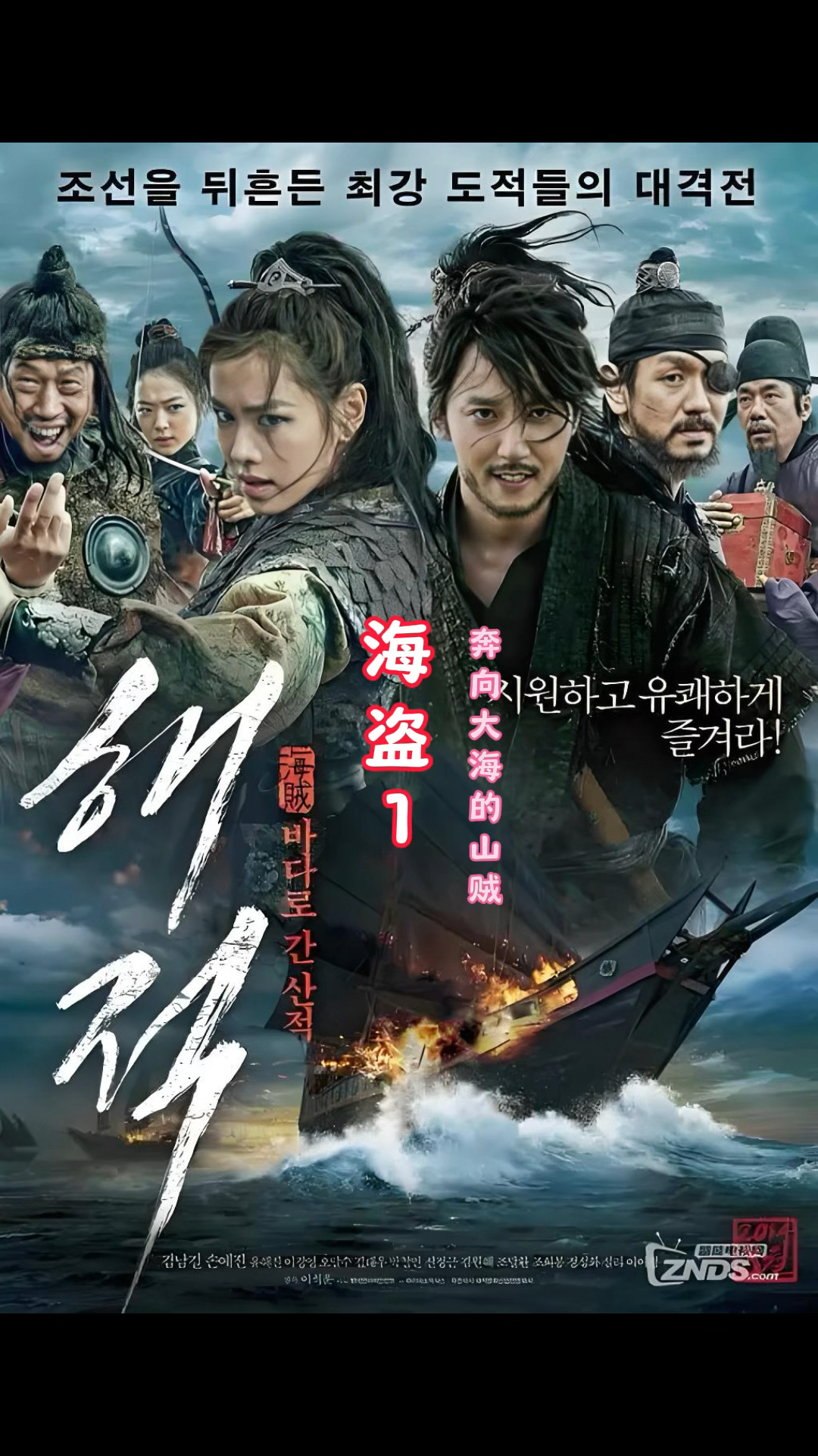 《海盗1》奔向大海的山贼,搞笑来袭