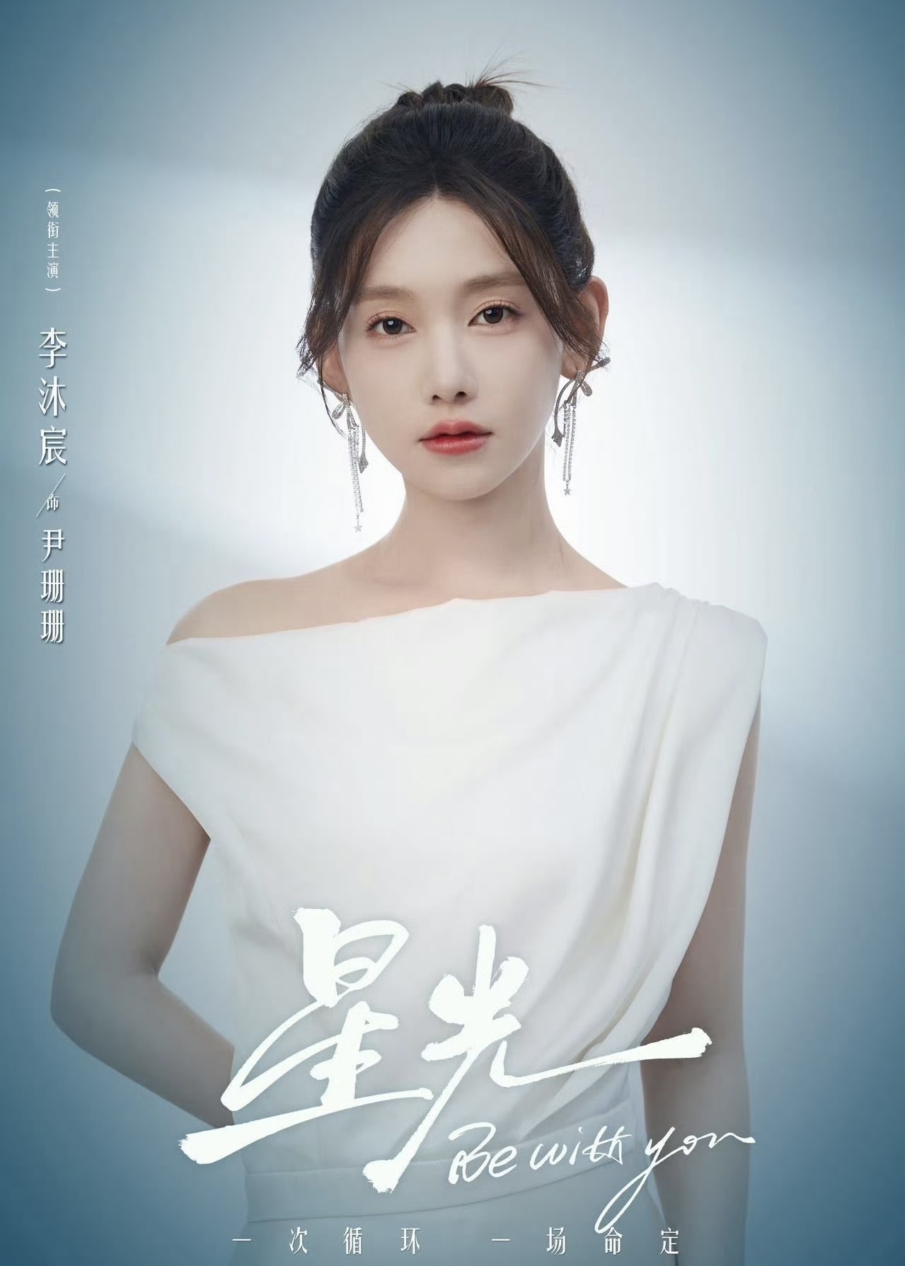 李沐宸《星光》来整顿娱乐圈了塌房女明星人设还是有点太超前了
