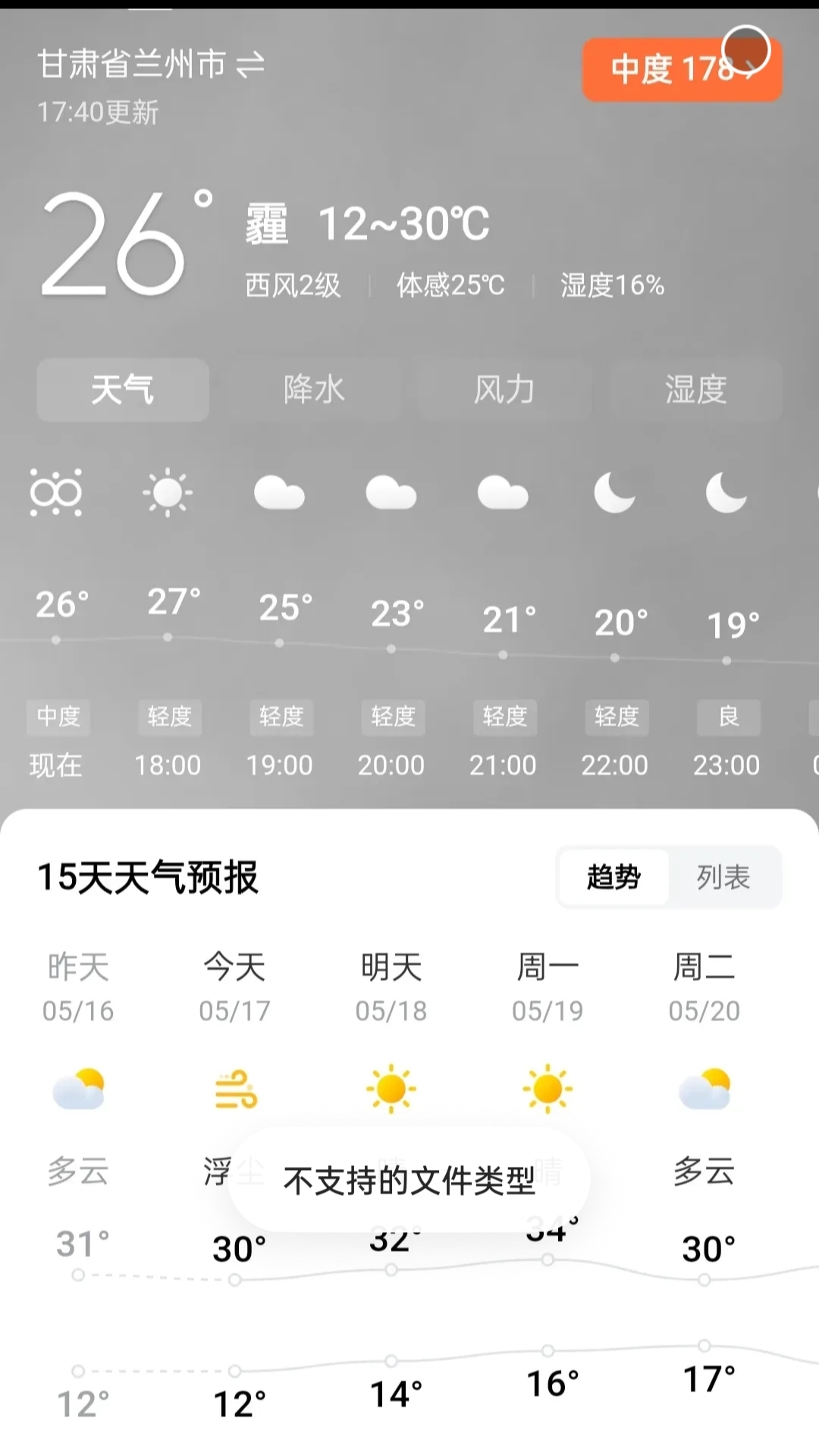 兰州天气预报查询马上知